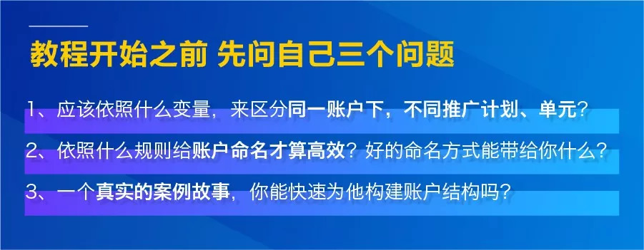 百度信息流账户优化师的账户搭建法，你get到了吗？