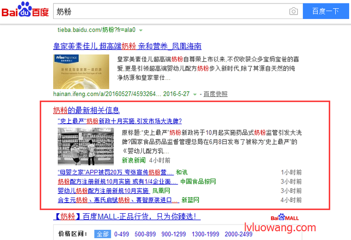 怎么在百度搜索品牌词结果首页出现“最新相关信息”？