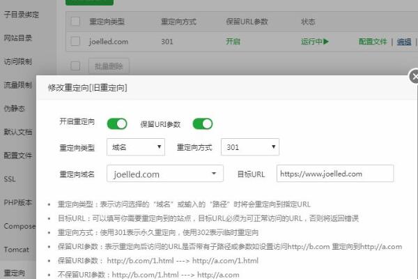 宝塔面板实现网站301重定向的两种方法